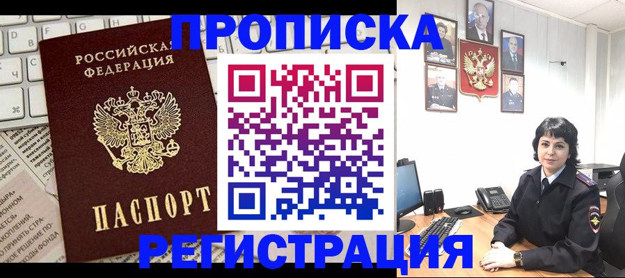 прописка паспорт в Дзержинске
