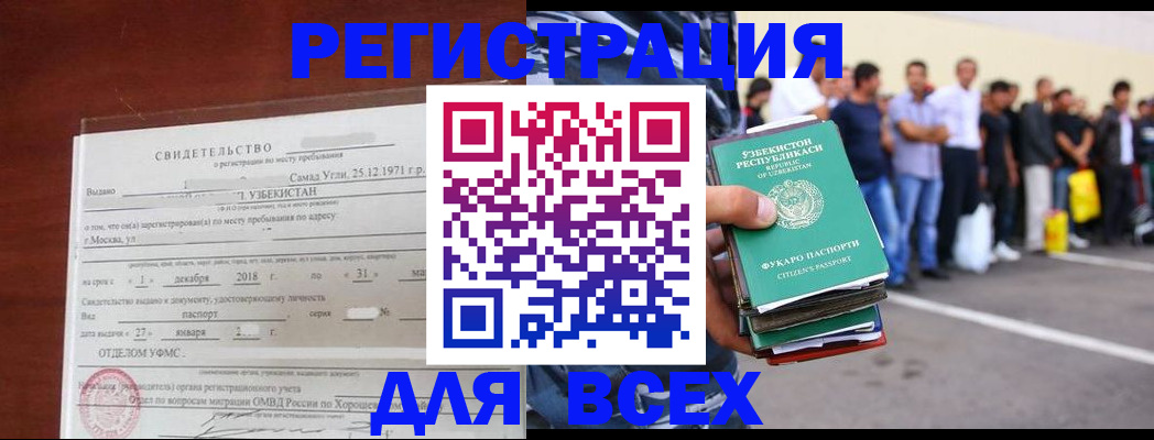 прописка штамп в Дзержинске
